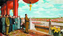 《開國大典》 （1952年，第一版）