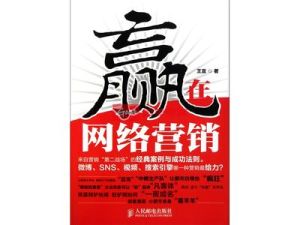 贏在網路行銷 贏在網路行銷