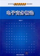 電子商務概論