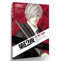 《第12夜之至