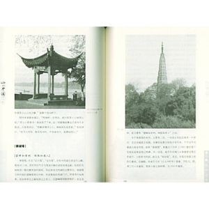 中國山水文化大觀 中國山水文化大觀