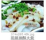 范鎮油酥火燒 范鎮油酥火燒