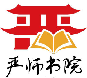 嚴師書院 嚴師書院
