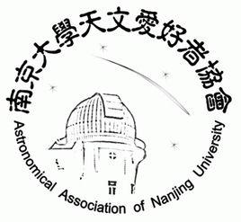 南京大學天文愛好者協會 南京大學天文愛好者協會