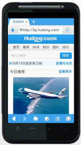 互動百科手機版首頁