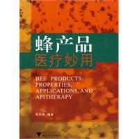 蜂產品醫療妙用