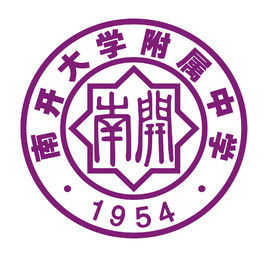 南開大學附屬中學 南開大學附屬中學