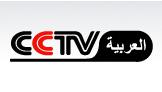 中央電視台阿拉伯語國際頻道