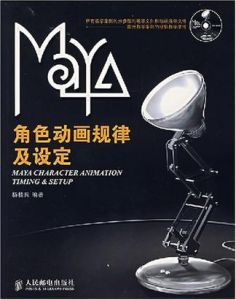 Maya角色動畫規律及設定