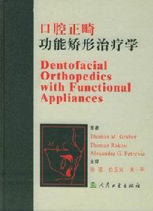口腔正畸功能矯形治療學(第2版精裝) 口腔正畸功能矯形治療學(第2版精裝)