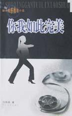 你我如此完美 你我如此完美