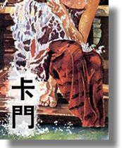 普羅斯佩·梅里美