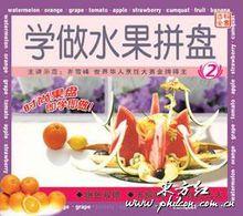 學做水果拼盤