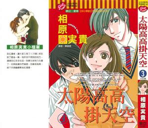 相原實貴 相原實貴