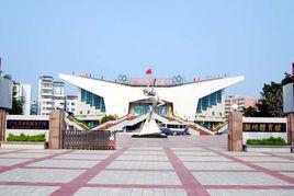 潮州體育館 潮州體育館