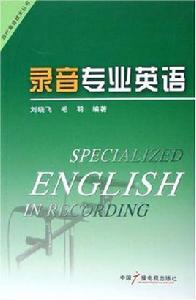 錄音專業英語 錄音專業英語