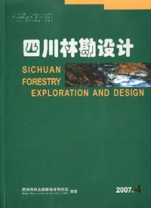四川林勘設計 四川林勘設計