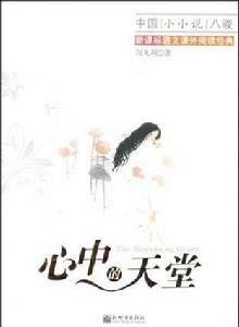 心中的天堂 心中的天堂
