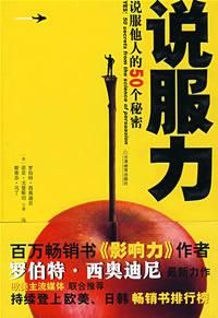《說服力：說服他人的50個秘密》