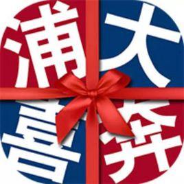 浦發銀行信用卡