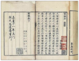 《爾雅》 《爾雅》