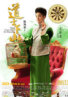 崔道融   演員 吳建豪