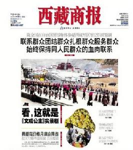 西藏傳媒集團有限公司