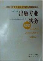 出版專業實務(初級) 出版專業實務(初級)