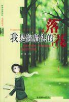 我是你肩頭的落花 我是你肩頭的落花