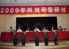 科技政策 科技政策