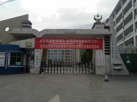 畢節第二實驗高中 畢節第二實驗高中