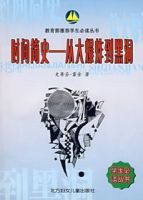 時間簡史——從大爆炸到黑洞 時間簡史——從大爆炸到黑洞