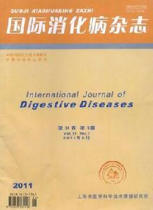 國際消化病雜誌 國際消化病雜誌