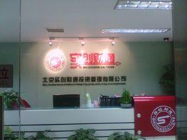 北京實創財通投資管理有限公司