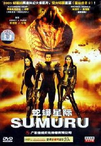 蛇蟒星際 蛇蟒星際