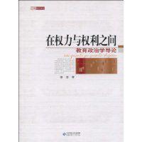 在權力與權利之間 在權力與權利之間