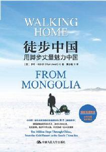 徒步中國:用腳步丈量魅力中國 徒步中國:用腳步丈量魅力中國