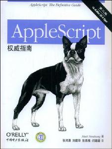 AppleScript權威指南 AppleScript權威指南