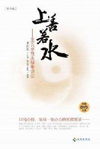 王氏水性太極拳講記 王氏水性太極拳講記