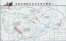 中印邊界自衛反擊戰