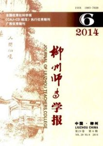 柳州師專學報 柳州師專學報