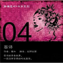 密語[同名小說]