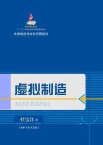 虛擬製造 虛擬製造