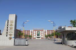 任縣第二中學 任縣第二中學