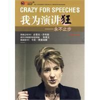 我為演講狂 我為演講狂