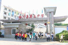 陸川縣第三中學 陸川縣第三中學
