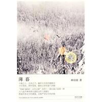 《薄暮》[小說]