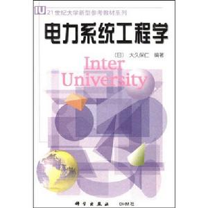 電力系統工程學