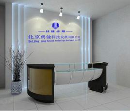 北京勇健科技發展有限公司 北京勇健科技發展有限公司
