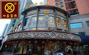 四喜富僑神農店